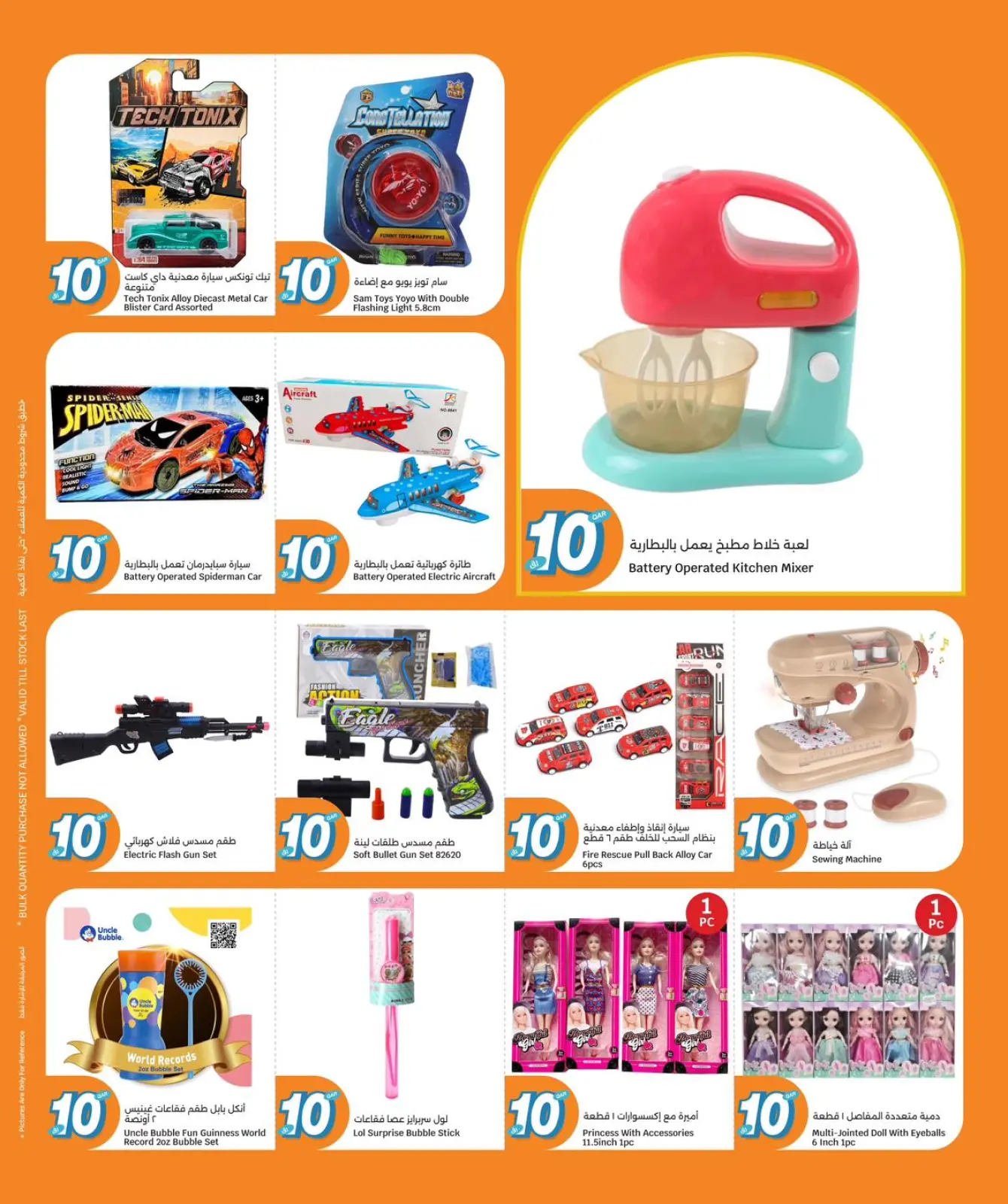 صفحة 22 ضمن عروض كل شىء بـ10 ريال فقط في سيتى هايبر قطر