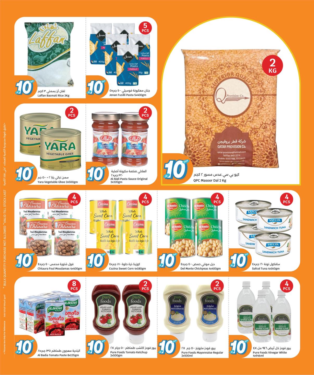 عروض سيتى هايبر قطر من 14 حتى 20 يناير 2026 عروض كل شىء بـ10 ريال فقط