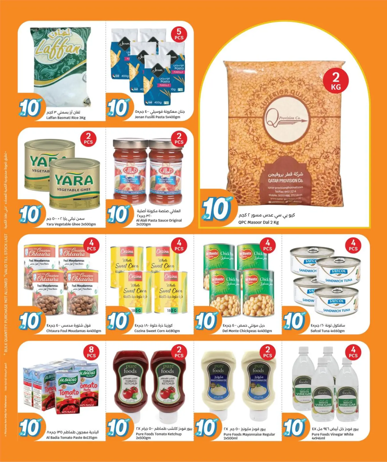 صفحة 2 ضمن عروض كل شىء بـ10 ريال فقط في سيتى هايبر قطر