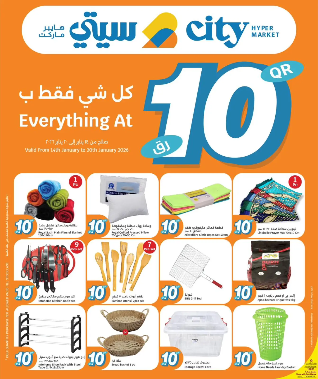 صفحة 15 ضمن عروض كل شىء بـ10 ريال فقط في سيتى هايبر قطر