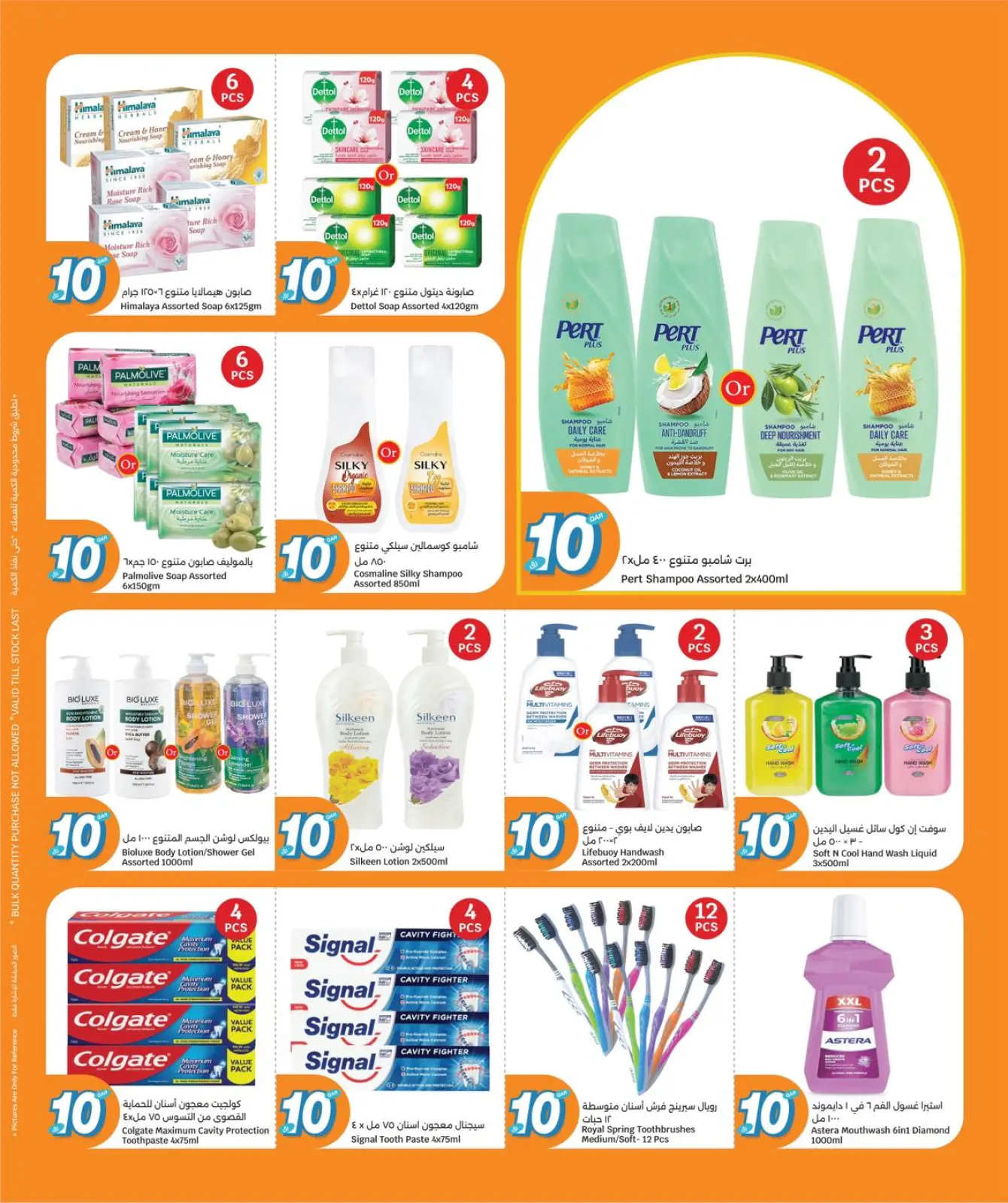 صفحة 9 ضمن عروض كل شىء بـ10 ريال فقط في سيتى هايبر قطر