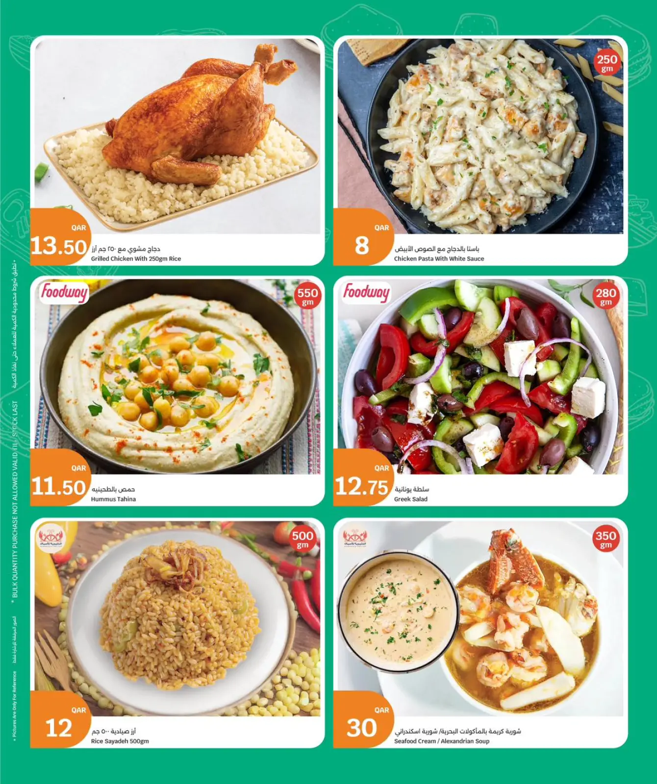 صفحة 7 ضمن عروض المأكولات الطازجة في سيتى هايبر قطر