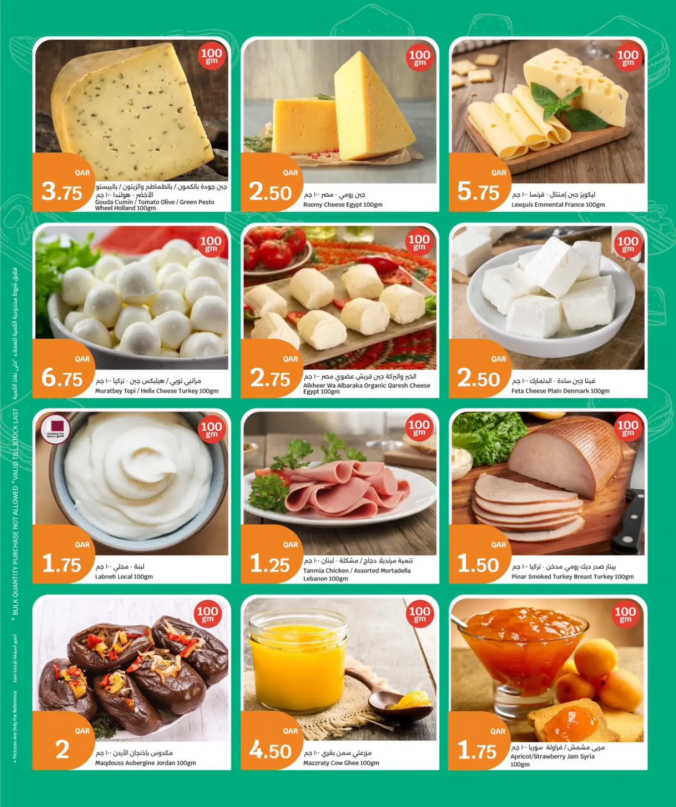صفحة 4 ضمن عروض المأكولات الطازجة في سيتى هايبر قطر