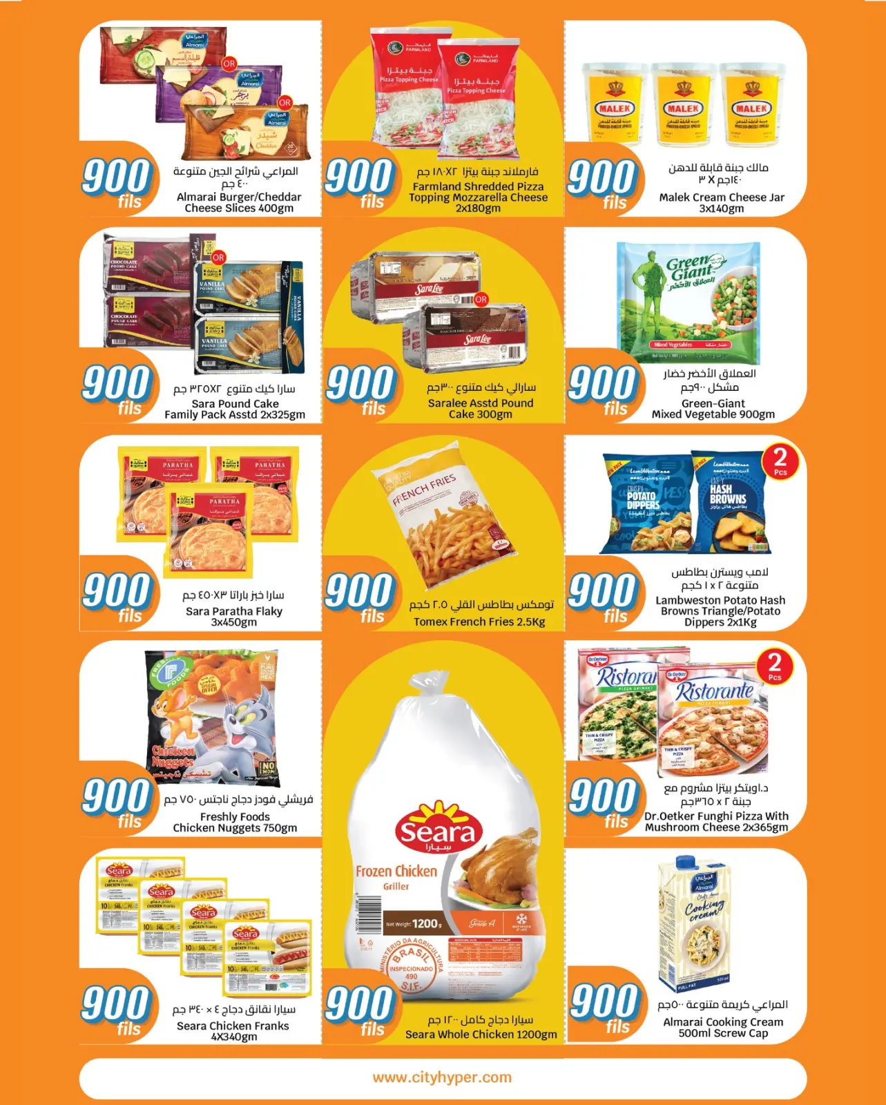 صفحة 9 ضمن عروض كل شىء بـ900 فلس في سيتى هايبر الكويت