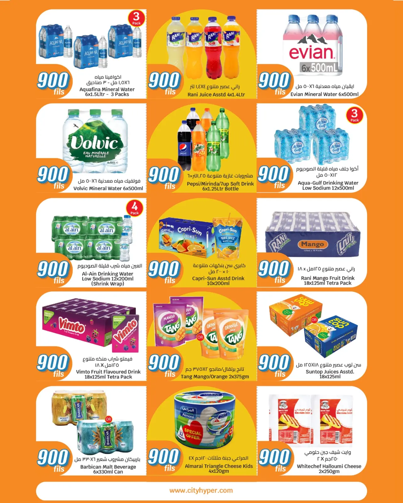 صفحة 8 ضمن عروض كل شىء بـ900 فلس في سيتى هايبر الكويت