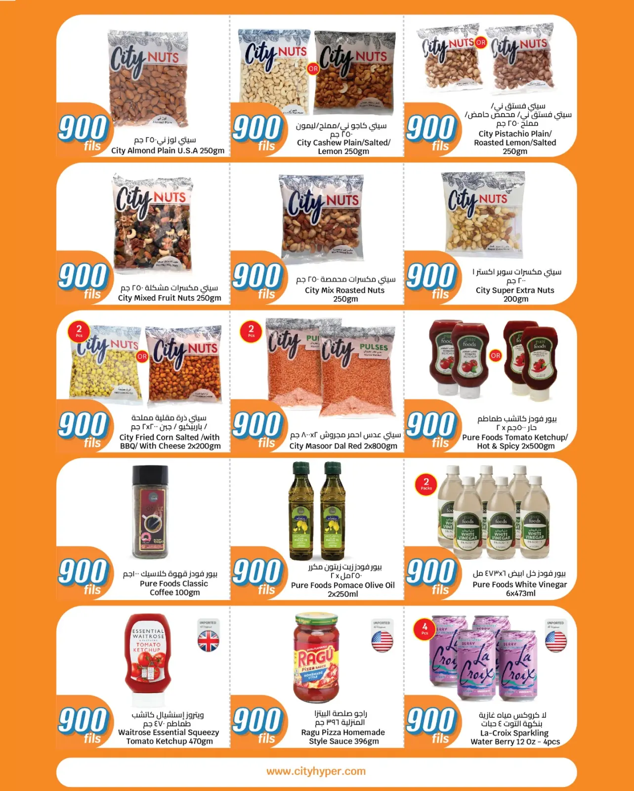 صفحة 10 ضمن عروض كل شىء بـ900 فلس في سيتى هايبر الكويت