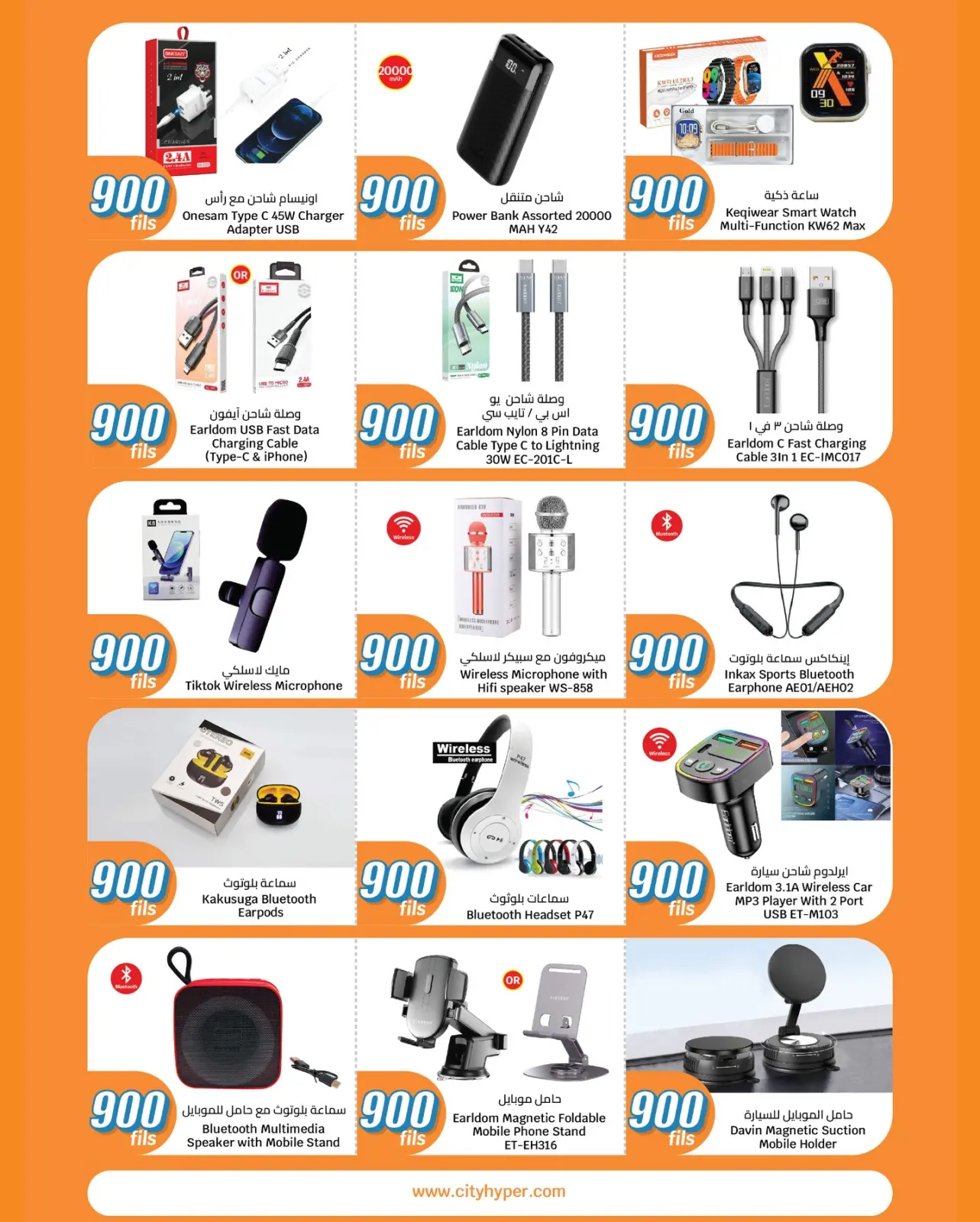 صفحة 36 ضمن عروض كل شىء بـ900 فلس في سيتى هايبر الكويت