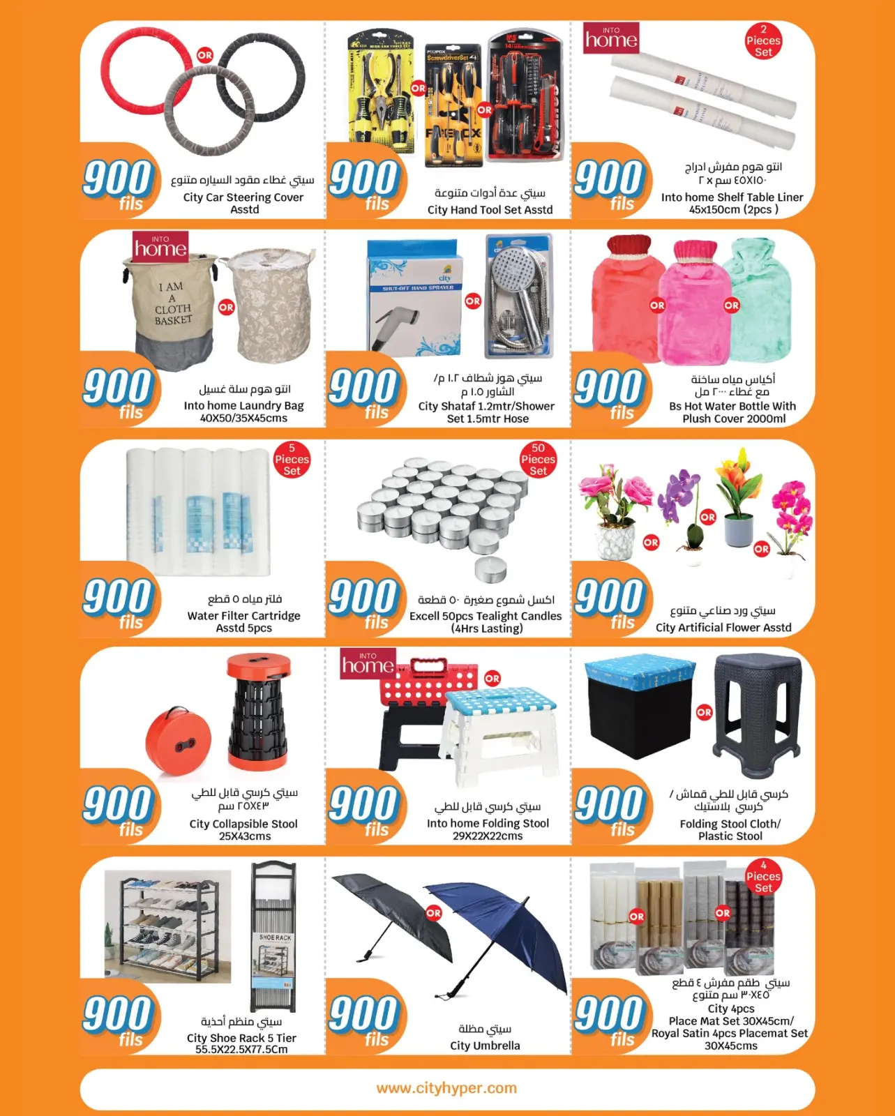 صفحة 25 ضمن عروض كل شىء بـ900 فلس في سيتى هايبر الكويت