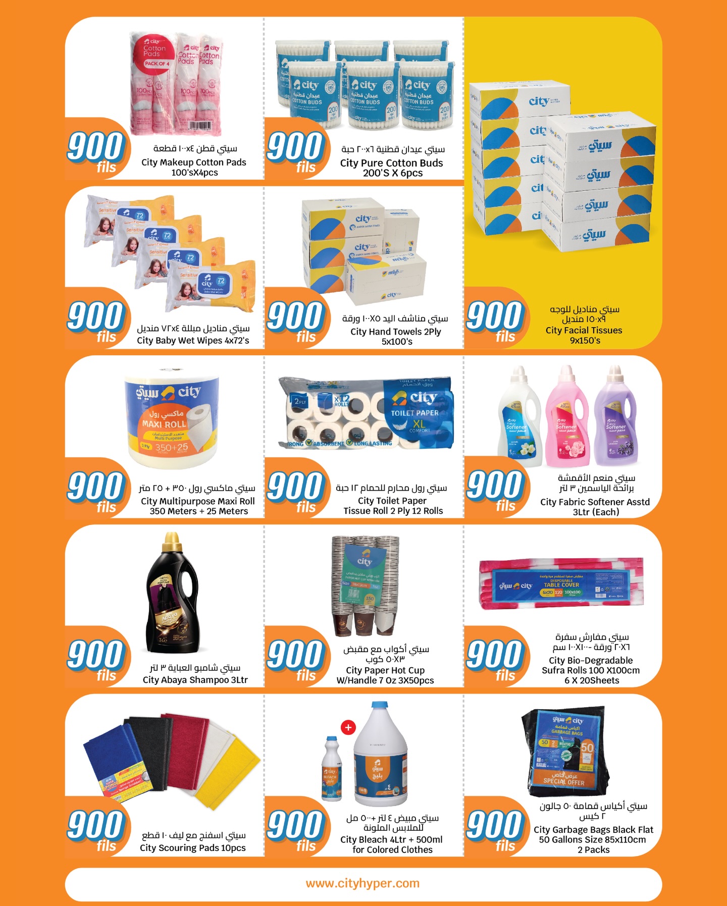 عروض سيتى هايبر الكويت من 14 حتى 20 يناير 2026 عروض كل شىء بـ900 فلس