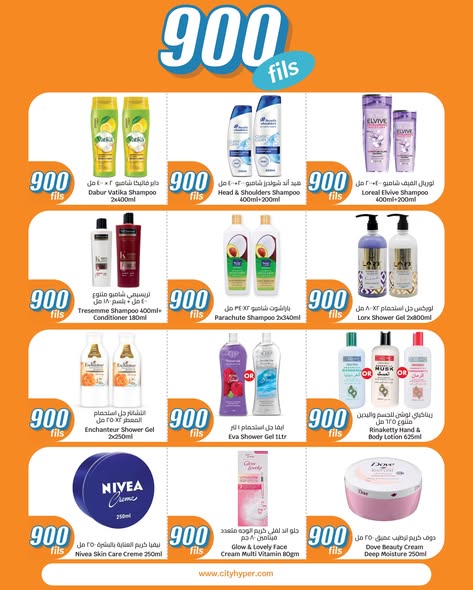 عروض سيتى هايبر الكويت من 14 حتى 20 يناير 2026 عروض كل شىء بـ900 فلس