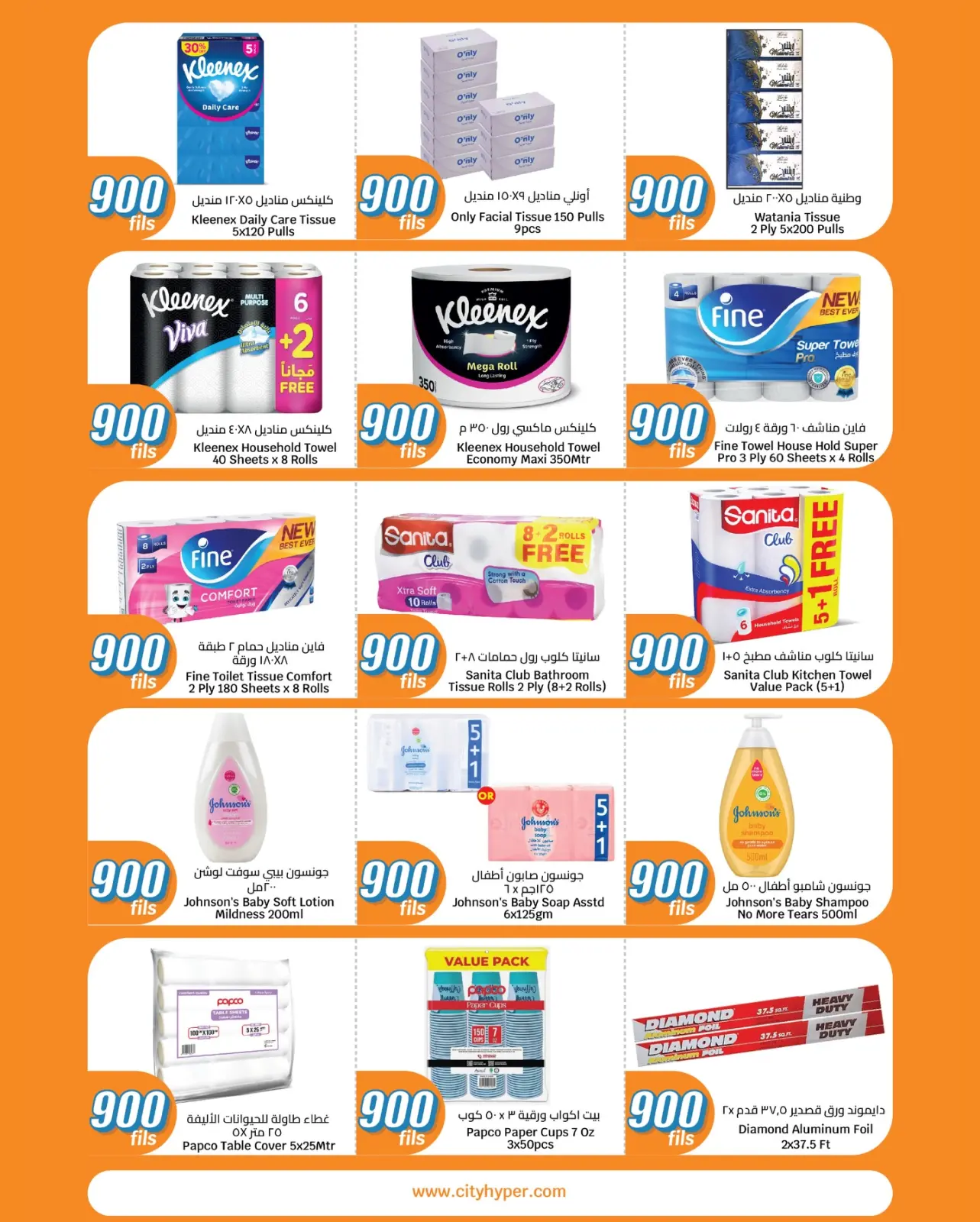 صفحة 14 ضمن عروض كل شىء بـ900 فلس في سيتى هايبر الكويت