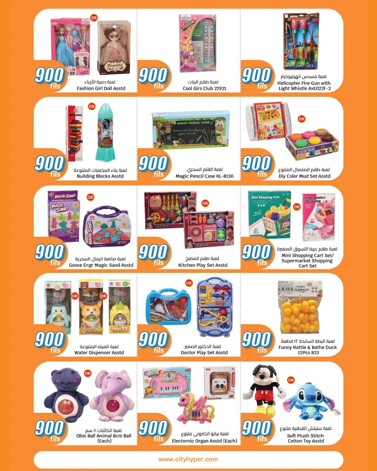 صفحة 34 ضمن عروض كل شىء بـ900 فلس في سيتى هايبر الكويت