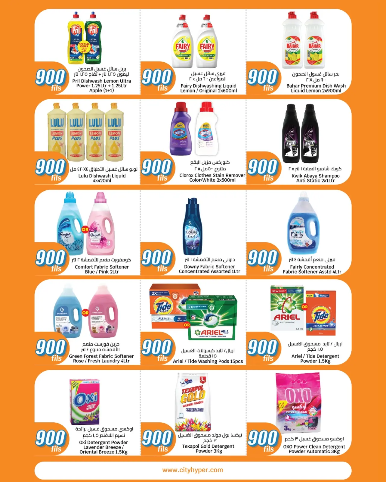صفحة 16 ضمن عروض كل شىء بـ900 فلس في سيتى هايبر الكويت