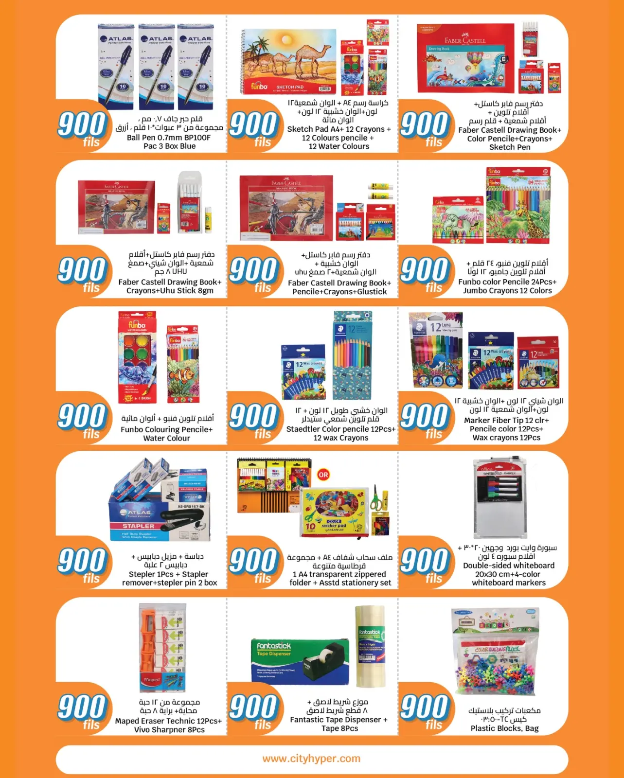صفحة 33 ضمن عروض كل شىء بـ900 فلس في سيتى هايبر الكويت