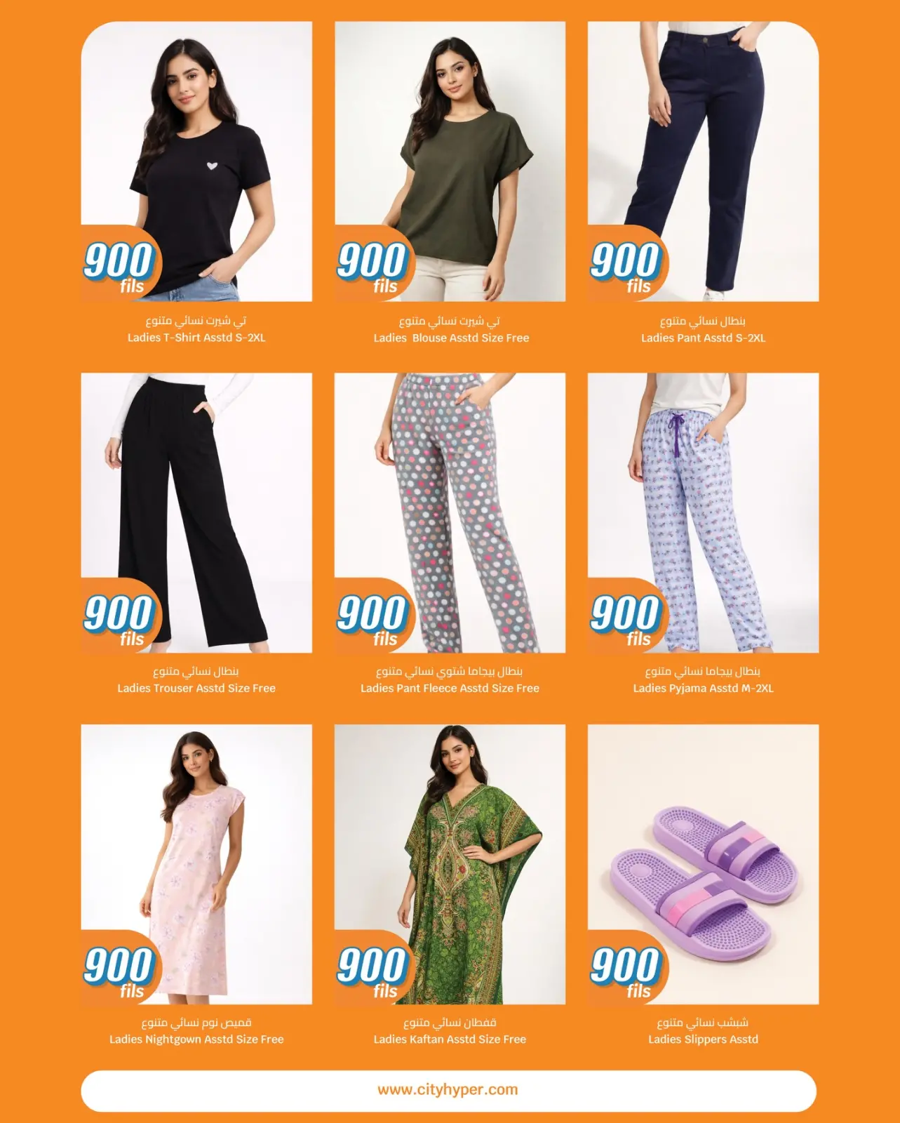 صفحة 30 ضمن عروض كل شىء بـ900 فلس في سيتى هايبر الكويت