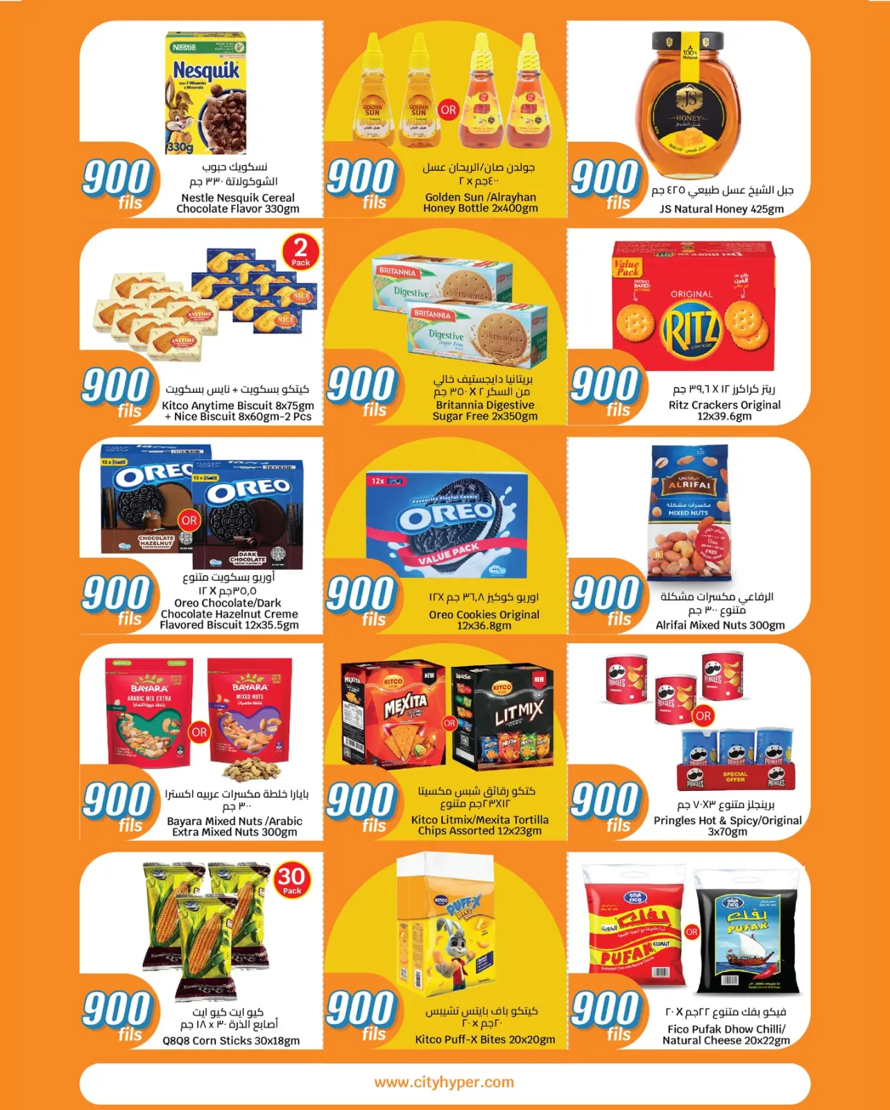 صفحة 4 ضمن عروض كل شىء بـ900 فلس في سيتى هايبر الكويت