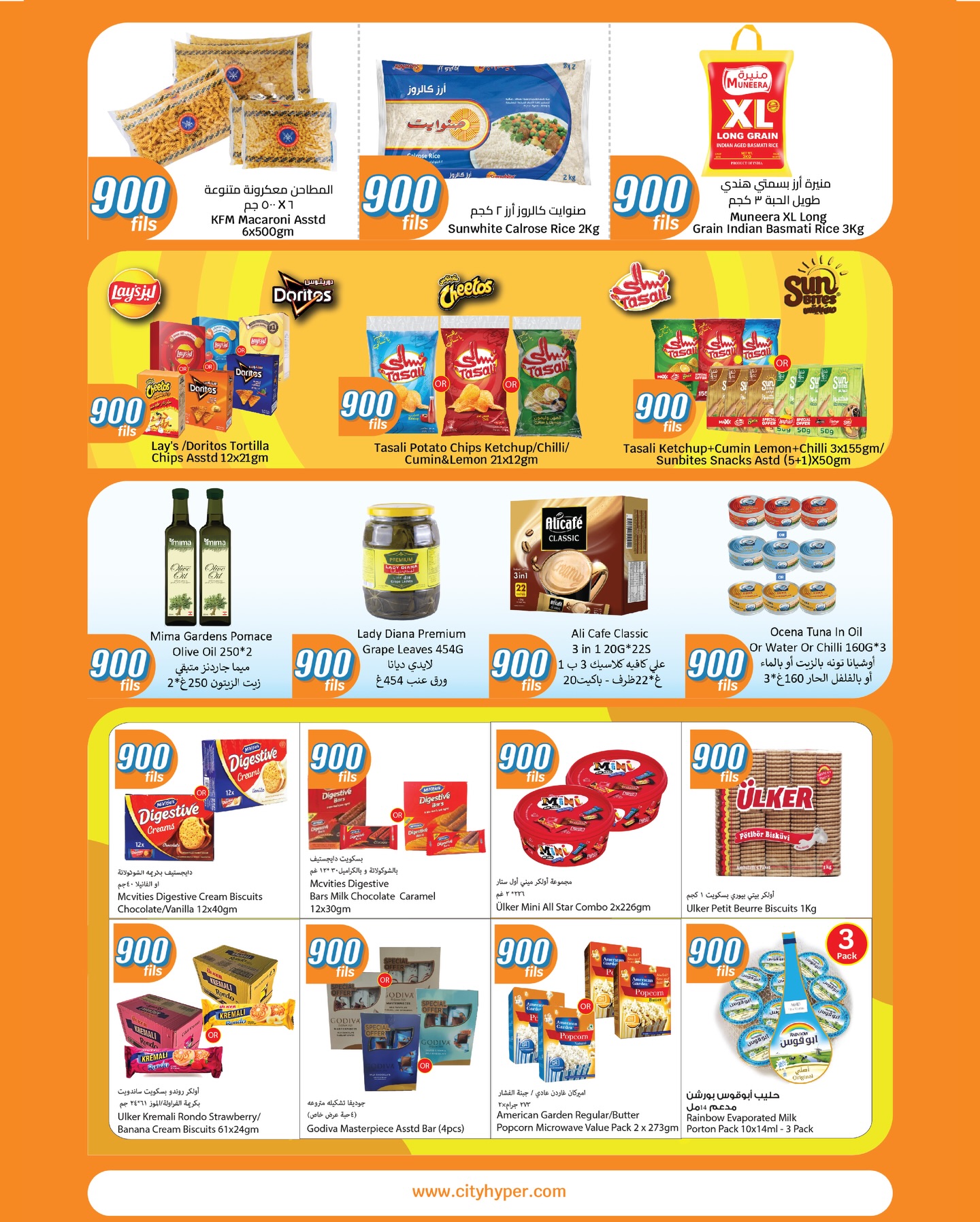 عروض سيتى هايبر الكويت من 14 حتى 20 يناير 2026 عروض كل شىء بـ900 فلس