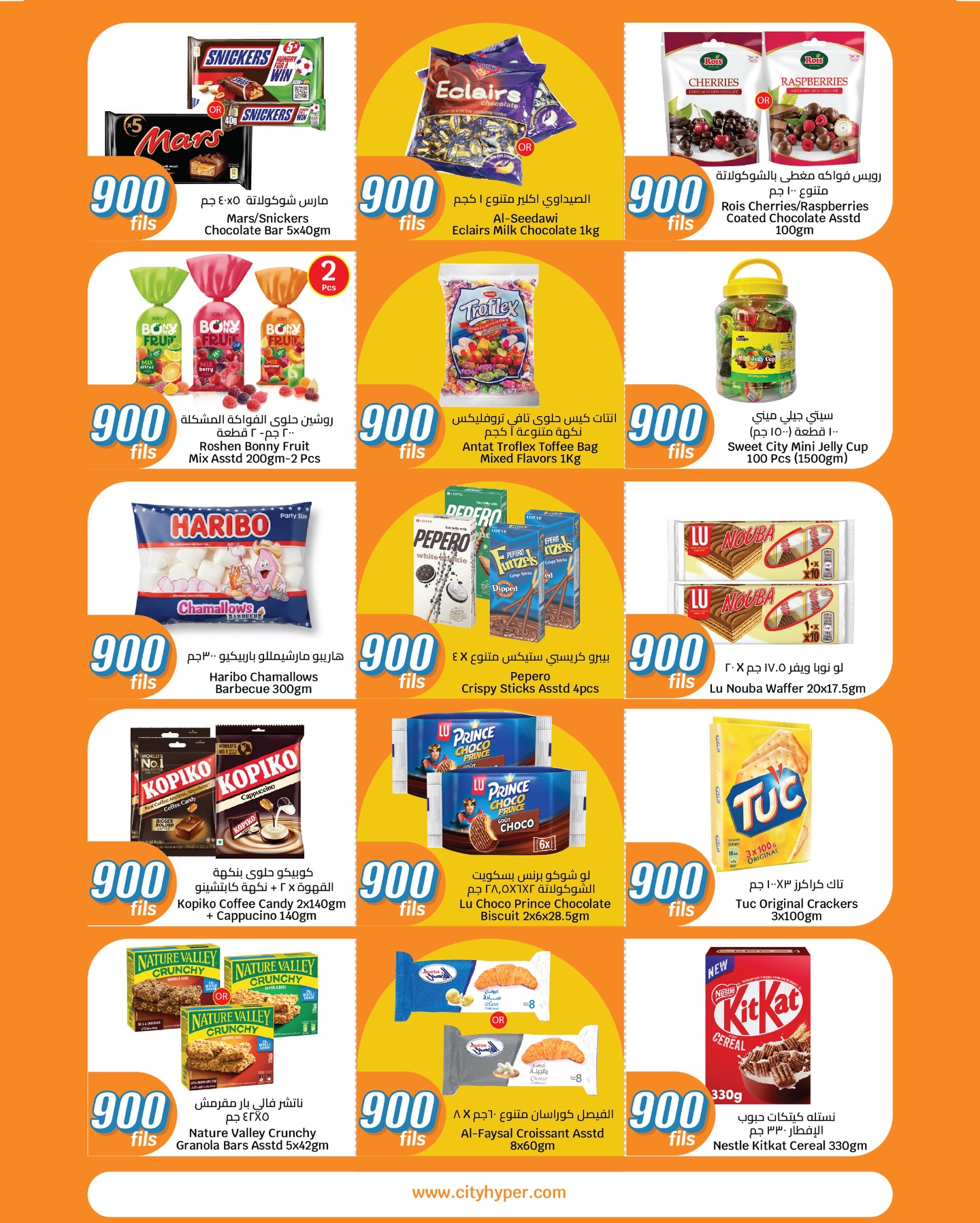 عروض سيتى هايبر الكويت من 14 حتى 20 يناير 2026 عروض كل شىء بـ900 فلس