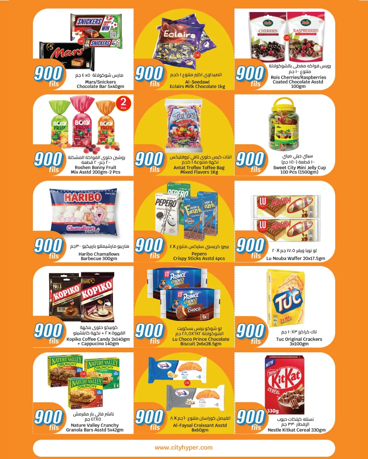 صفحة 3 ضمن عروض كل شىء بـ900 فلس في سيتى هايبر الكويت