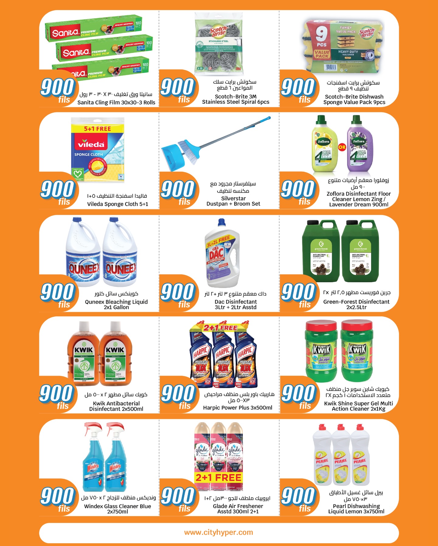 عروض سيتى هايبر الكويت من 14 حتى 20 يناير 2026 عروض كل شىء بـ900 فلس