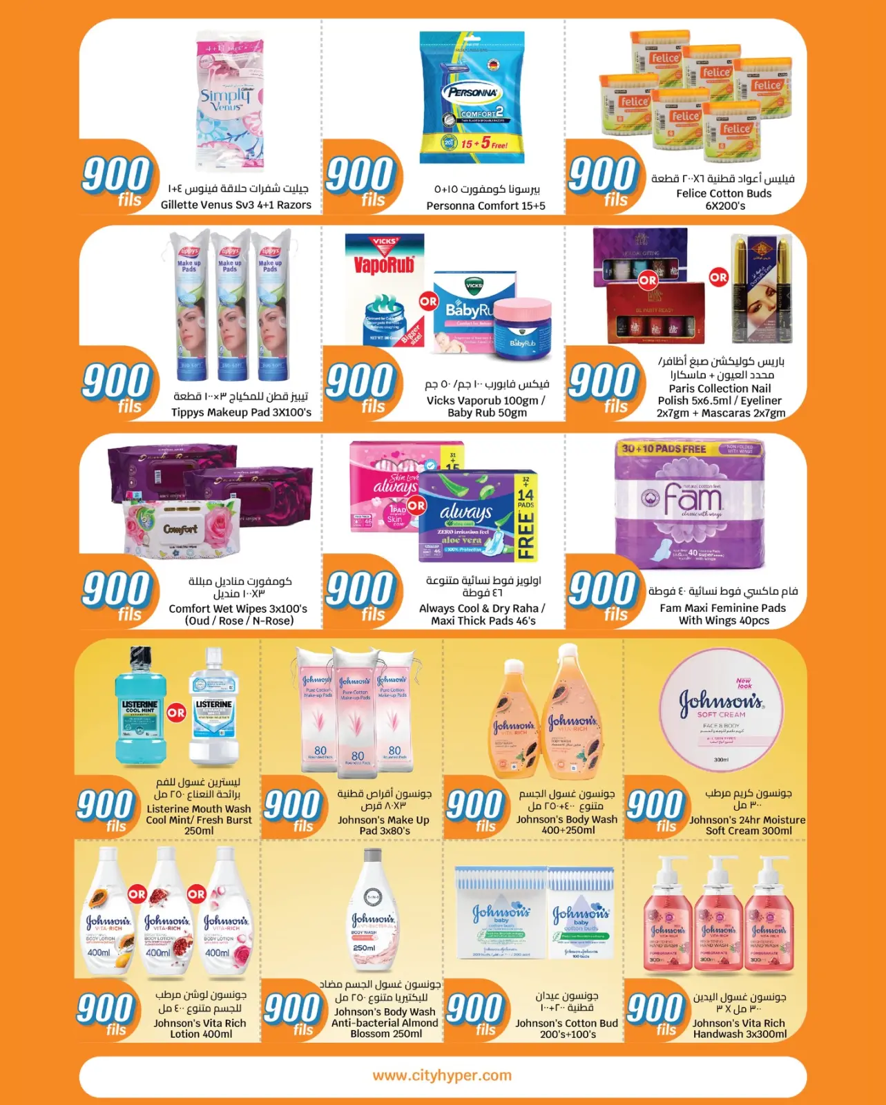 صفحة 21 ضمن عروض كل شىء بـ900 فلس في سيتى هايبر الكويت