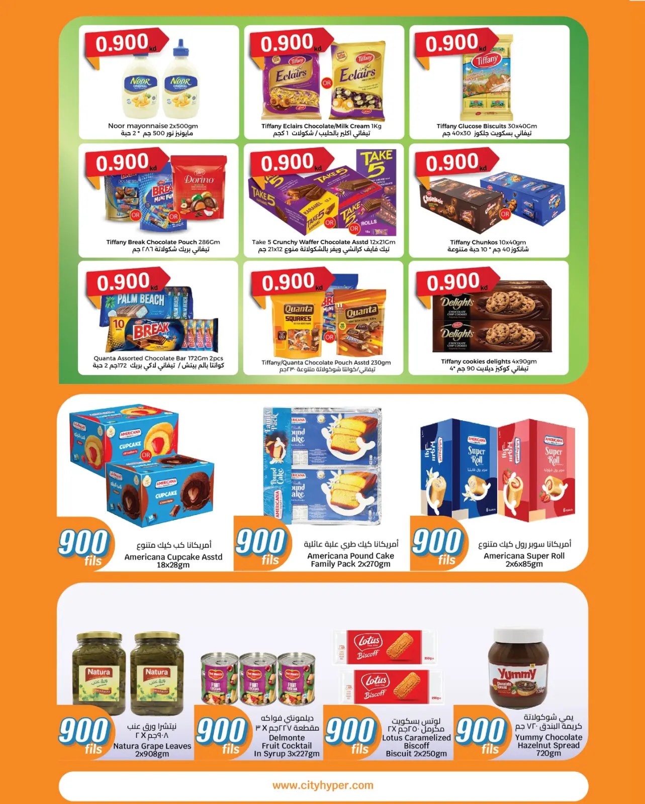 صفحة 5 ضمن عروض كل شىء بـ900 فلس في سيتى هايبر الكويت