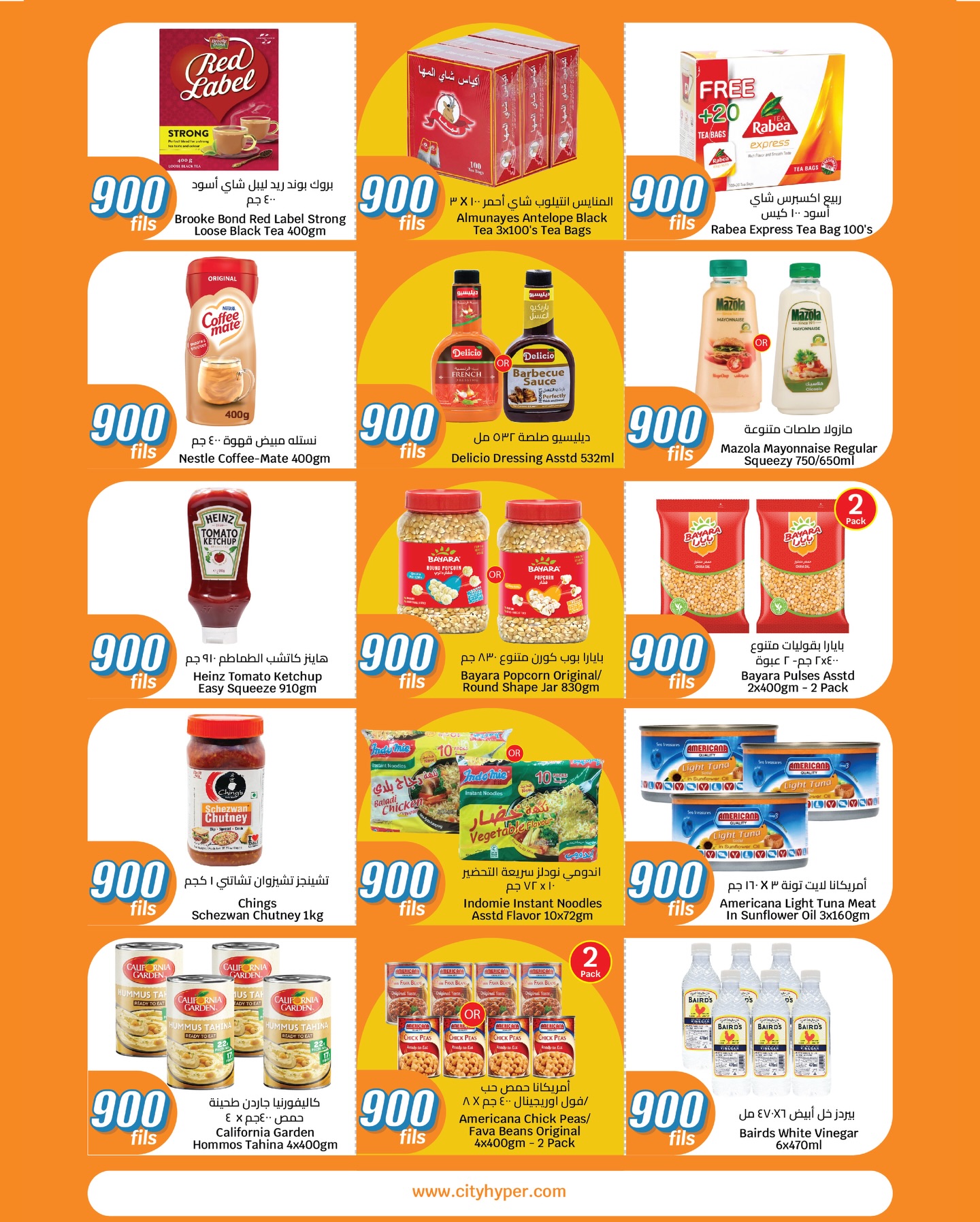 عروض سيتى هايبر الكويت من 14 حتى 20 يناير 2026 عروض كل شىء بـ900 فلس