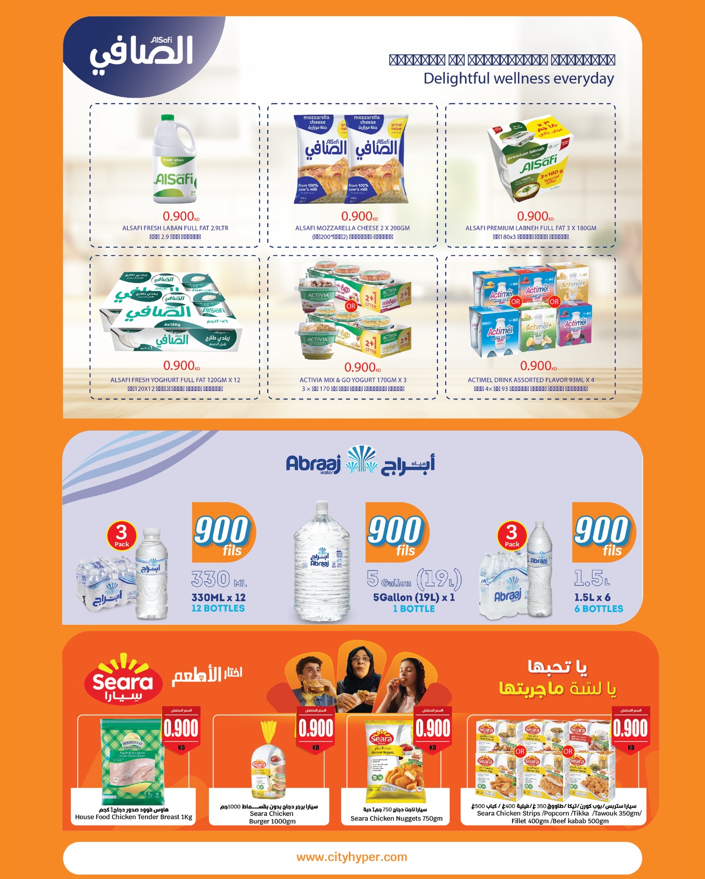 عروض سيتى هايبر الكويت من 14 حتى 20 يناير 2026 عروض كل شىء بـ900 فلس
