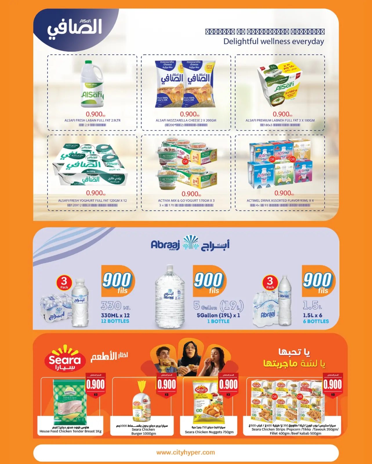 صفحة 11 ضمن عروض كل شىء بـ900 فلس في سيتى هايبر الكويت