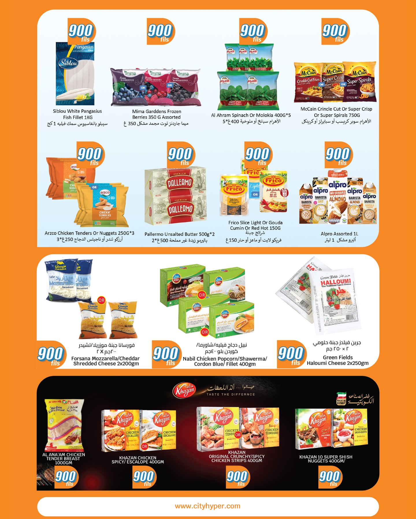 عروض سيتى هايبر الكويت من 14 حتى 20 يناير 2026 عروض كل شىء بـ900 فلس
