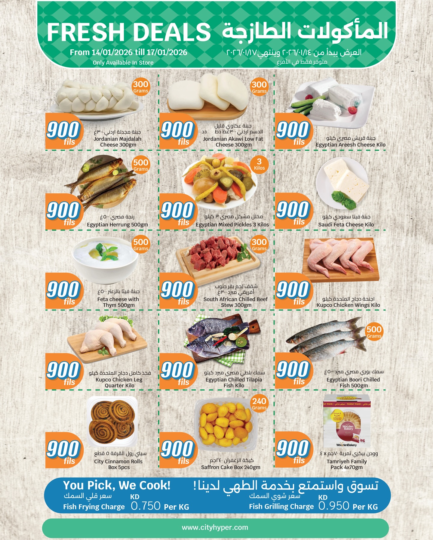 عروض سيتى هايبر الكويت من 14 حتى 17 يناير 2026 عروض المأكولات الطازجة