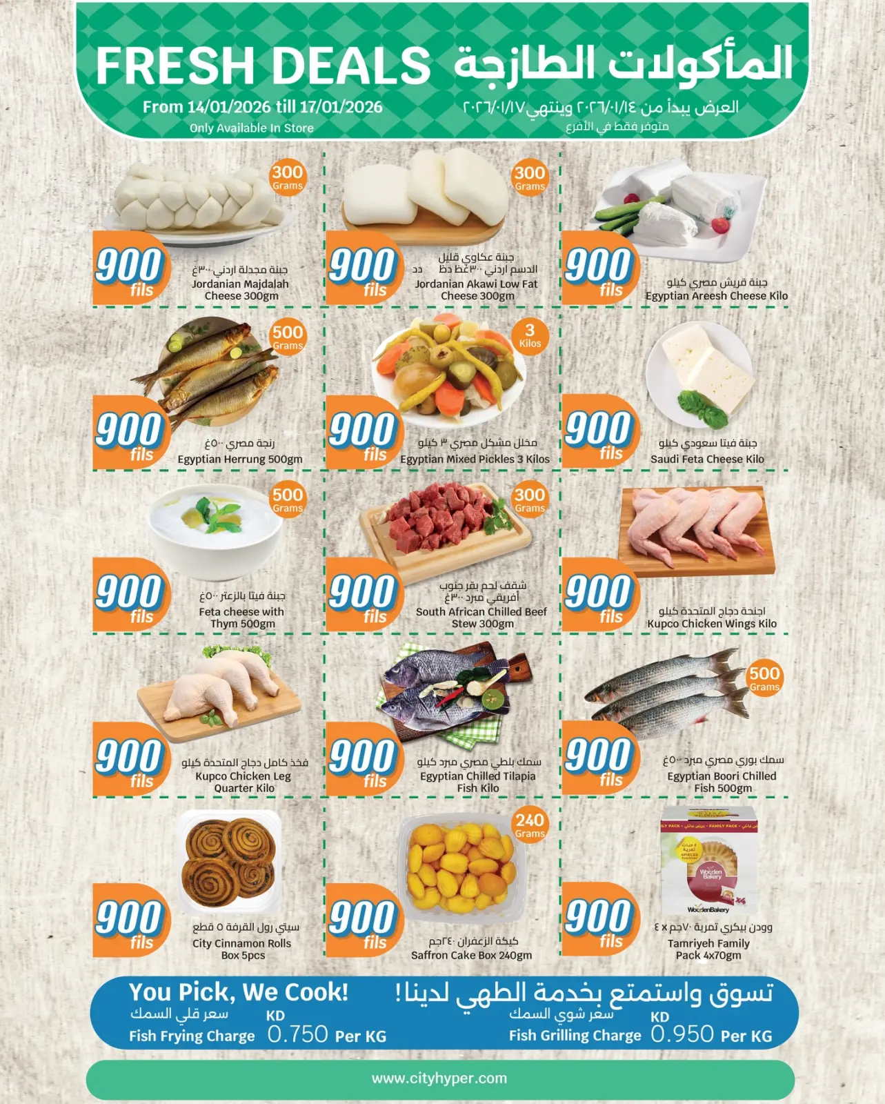 صفحة 2 ضمن عروض المأكولات الطازجة في سيتى هايبر الكويت