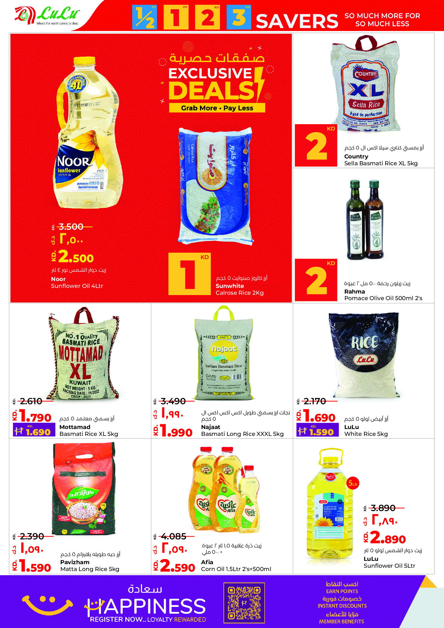 عروض لولو هايبر ماركت الكويت من 14 حتى 20 يناير 2026 التوفيرات