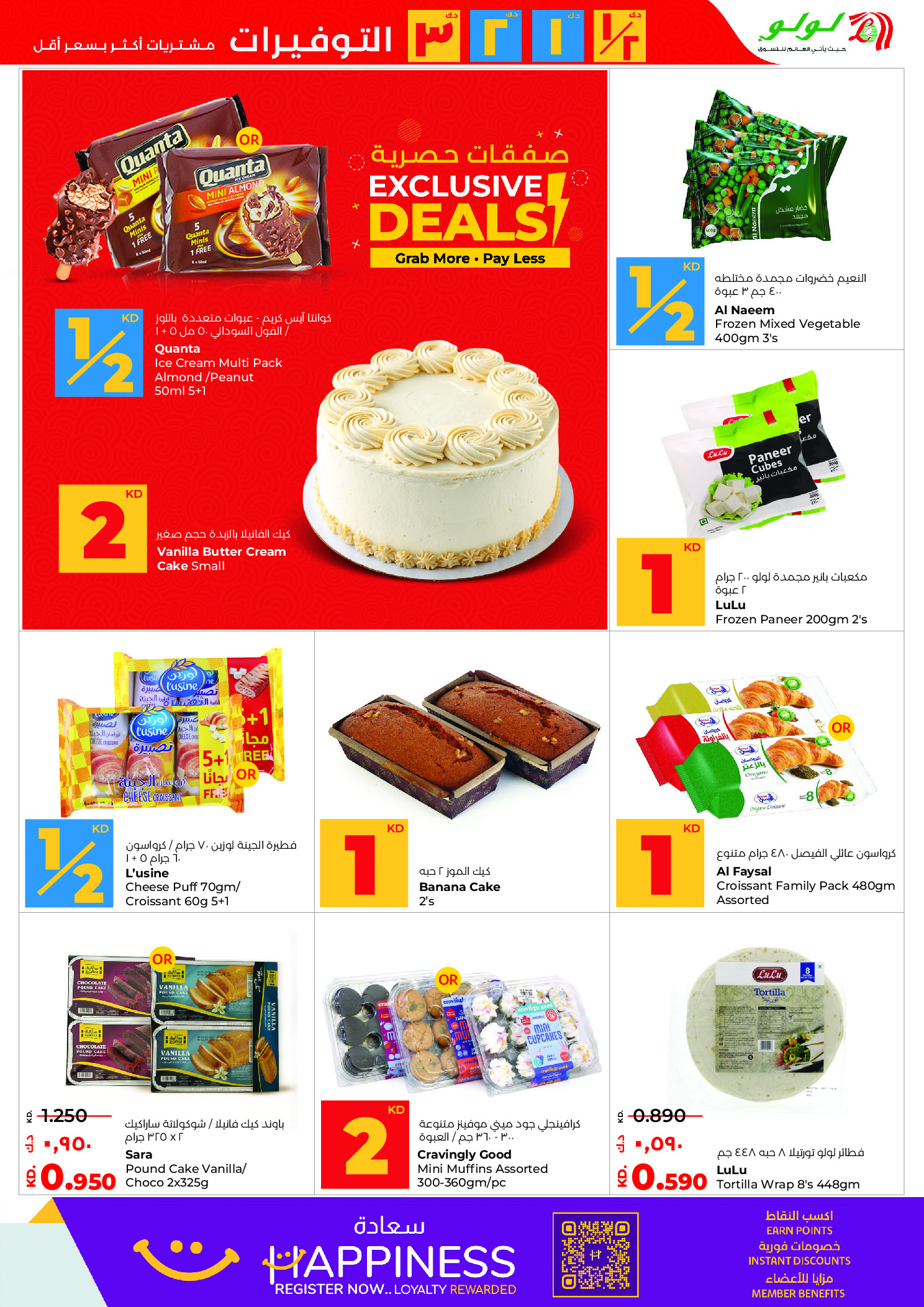 عروض لولو هايبر ماركت الكويت من 14 حتى 20 يناير 2026 التوفيرات