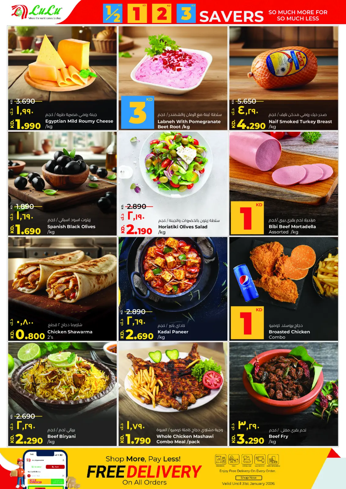 صفحة 13 ضمن التوفيرات في لولو الكويت