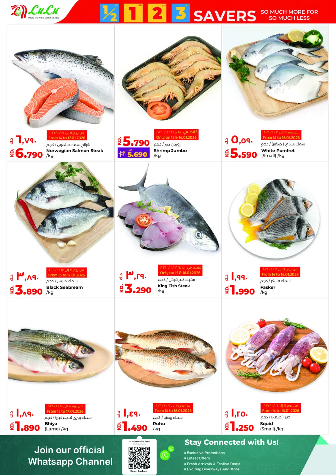 صفحة 15 ضمن التوفيرات في لولو الكويت