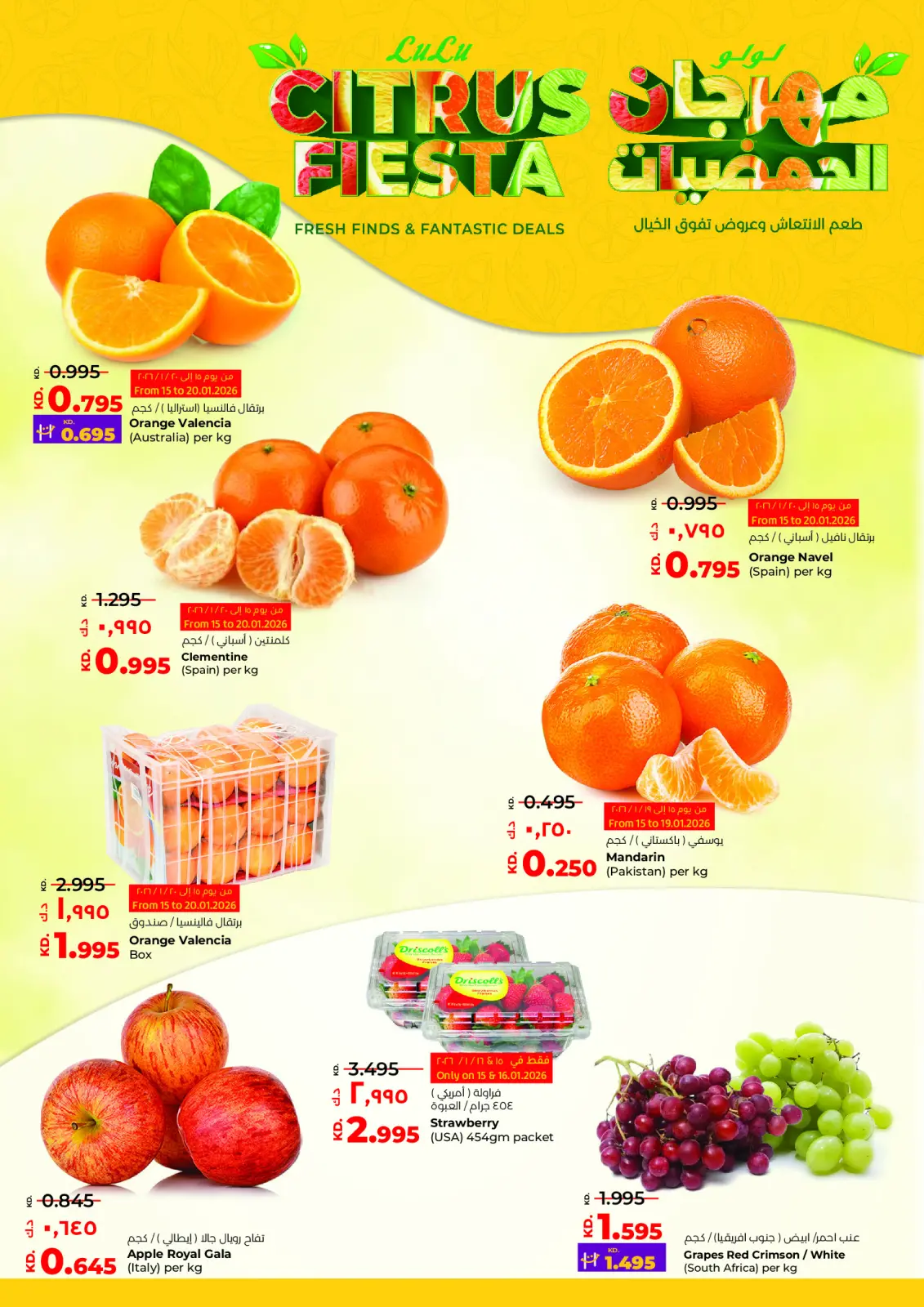 صفحة 17 ضمن التوفيرات في لولو الكويت