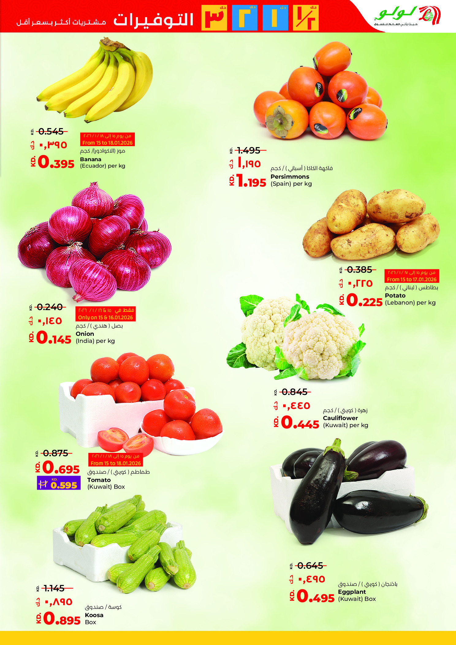 عروض لولو هايبر ماركت الكويت من 14 حتى 20 يناير 2026 التوفيرات