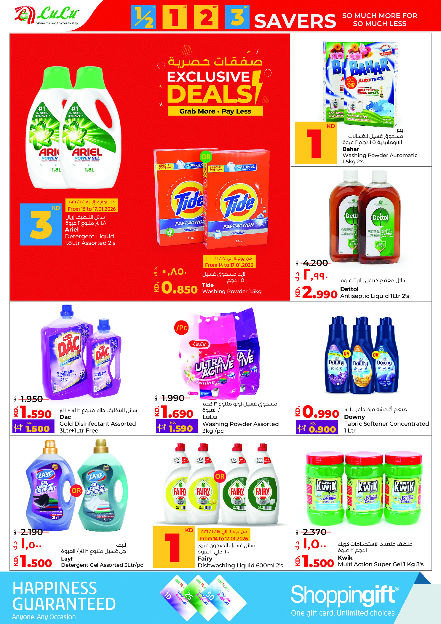 عروض لولو هايبر ماركت الكويت من 14 حتى 20 يناير 2026 التوفيرات