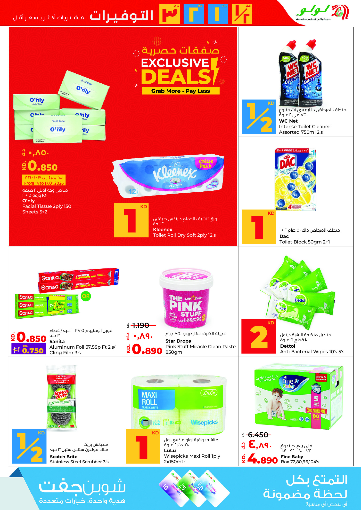 عروض لولو هايبر ماركت الكويت من 14 حتى 20 يناير 2026 التوفيرات