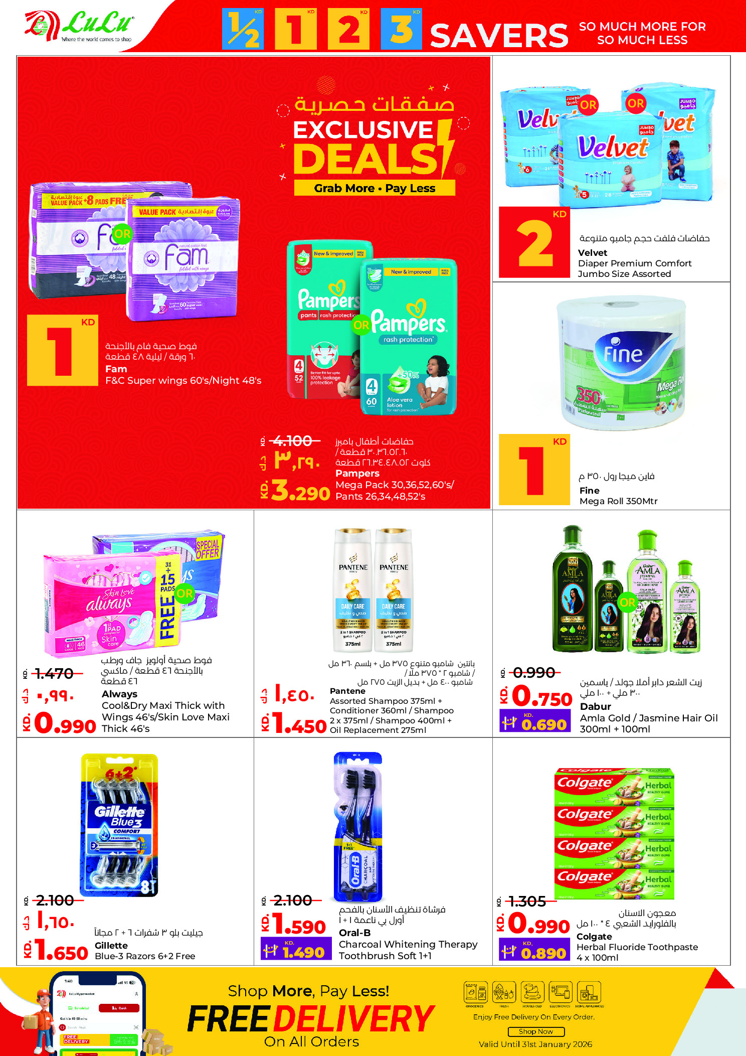 عروض لولو هايبر ماركت الكويت من 14 حتى 20 يناير 2026 التوفيرات