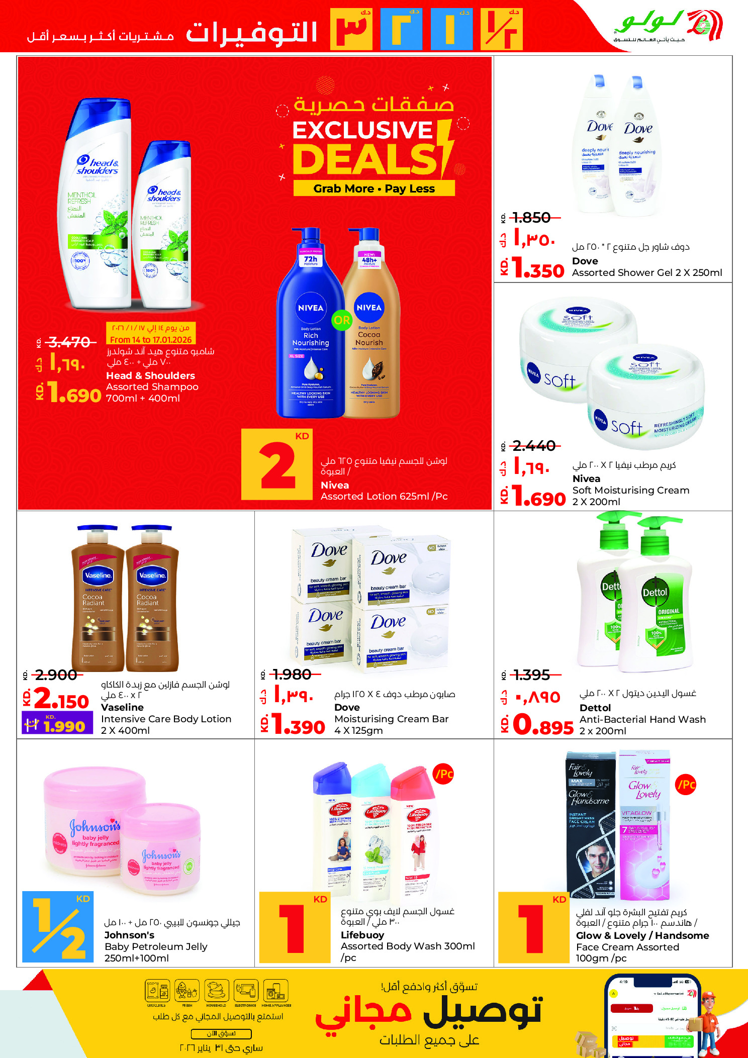 عروض لولو هايبر ماركت الكويت من 14 حتى 20 يناير 2026 التوفيرات