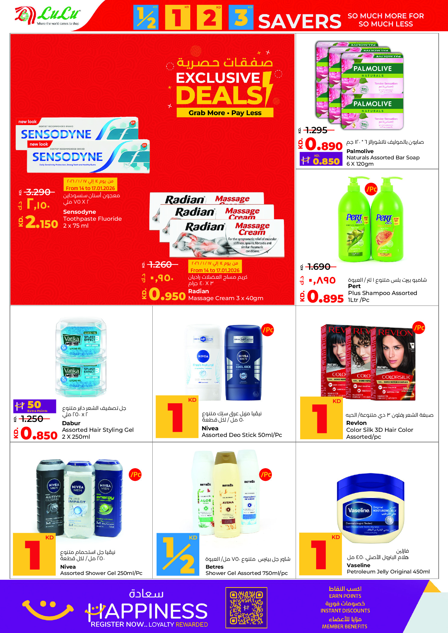 عروض لولو هايبر ماركت الكويت من 14 حتى 20 يناير 2026 التوفيرات