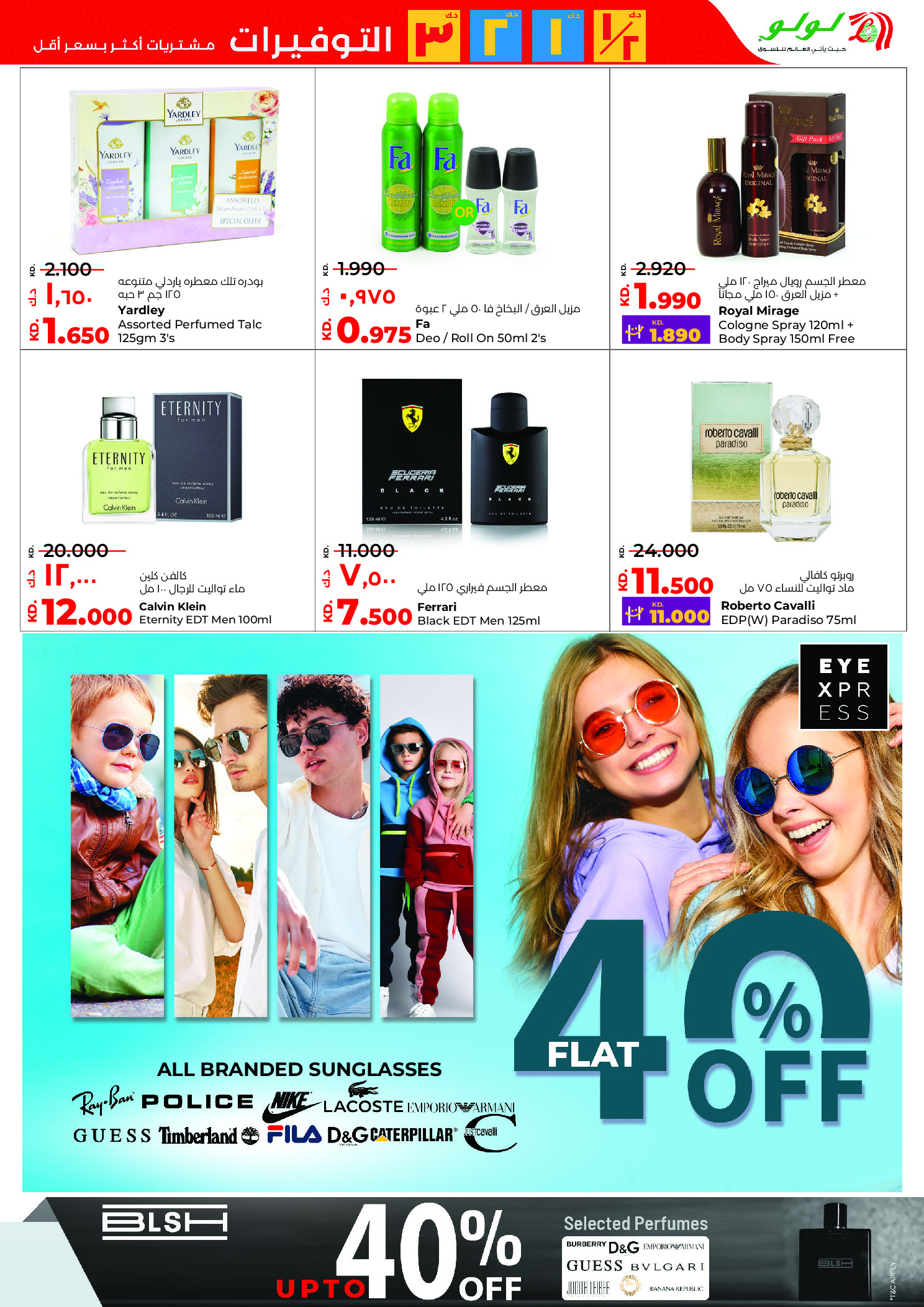 عروض لولو هايبر ماركت الكويت من 14 حتى 20 يناير 2026 التوفيرات