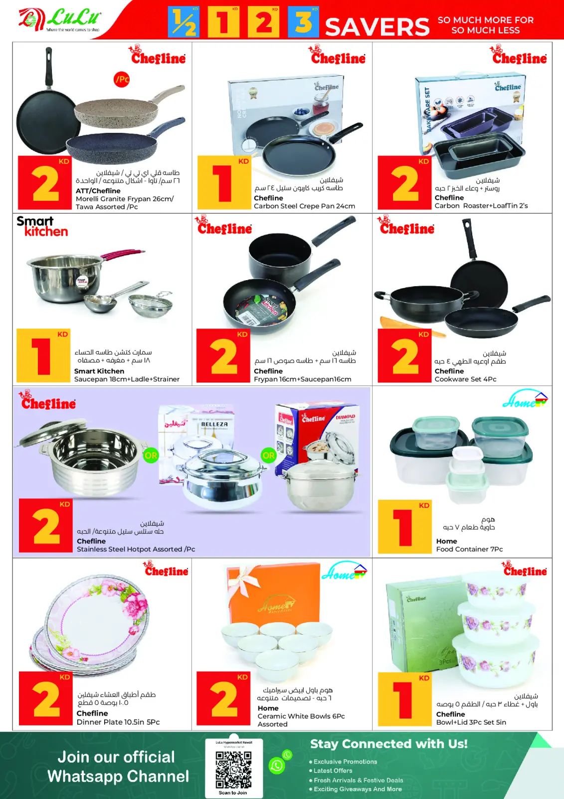 صفحة 25 ضمن التوفيرات في لولو الكويت