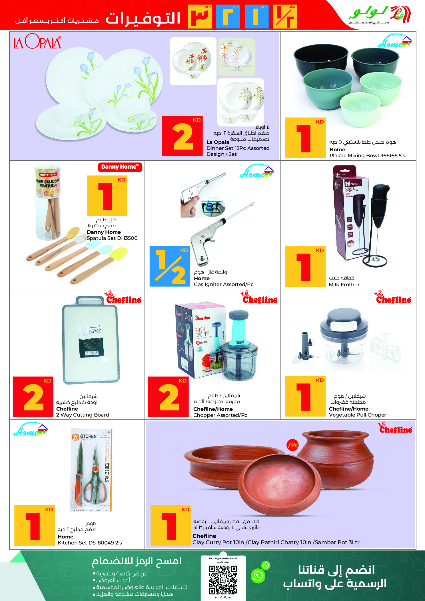 عروض لولو هايبر ماركت الكويت من 14 حتى 20 يناير 2026 التوفيرات