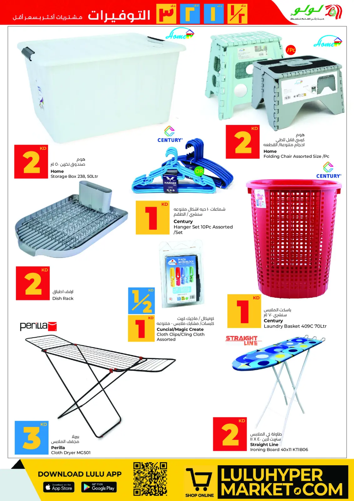 صفحة 28 ضمن التوفيرات في لولو الكويت