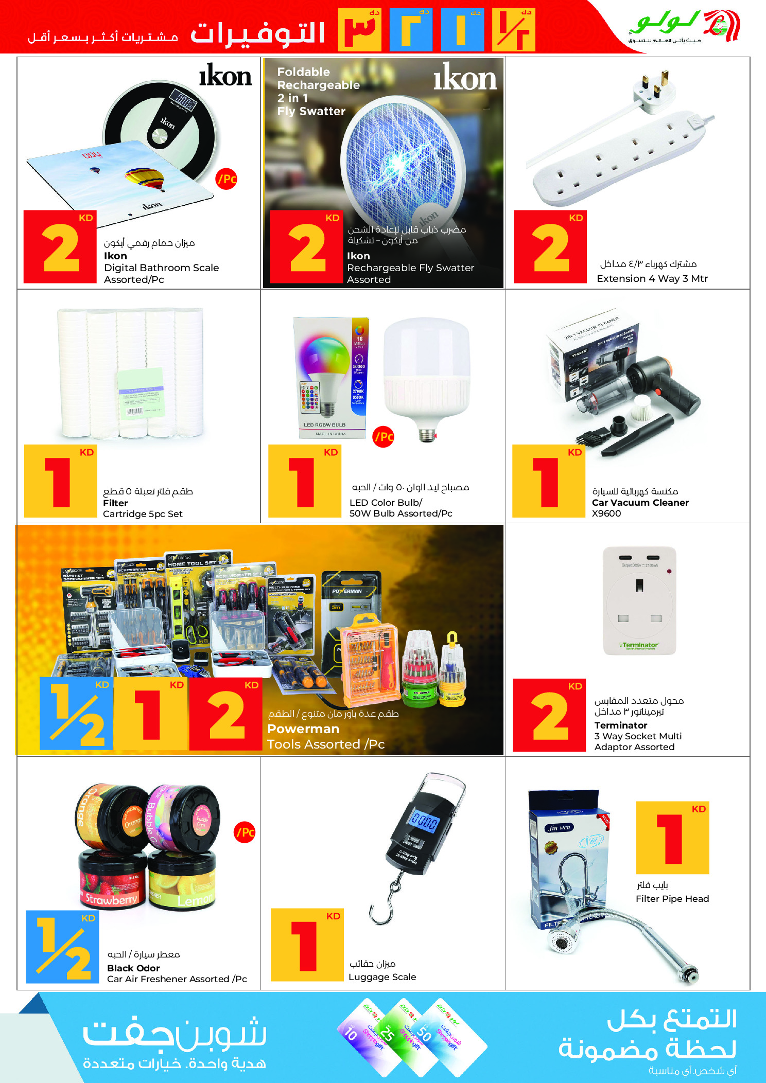 عروض لولو هايبر ماركت الكويت من 14 حتى 20 يناير 2026 التوفيرات