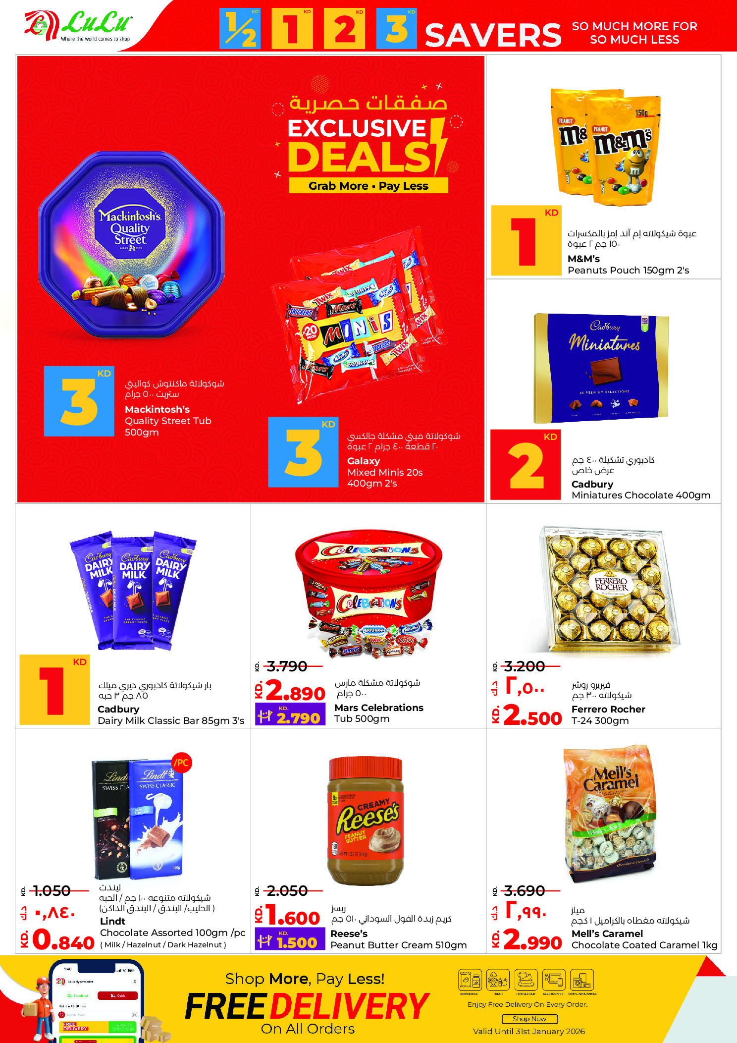 عروض لولو هايبر ماركت الكويت من 14 حتى 20 يناير 2026 التوفيرات