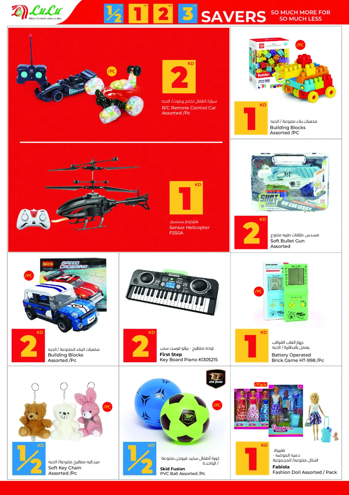 صفحة 33 ضمن التوفيرات في لولو الكويت